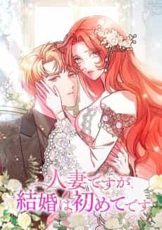 My Second First Marriage