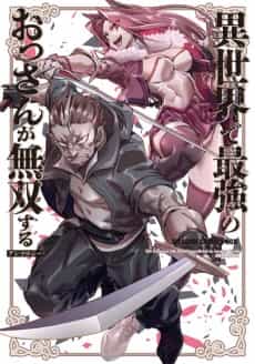 Isekai de Saikyou no Ossan ga Musou suru Anthology