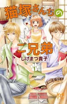 Nekotsuka-san Chi no Gokyoudai