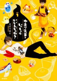 Yamori-senpai to Issho de Iin ja ne?