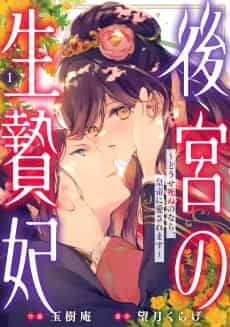 Koukyuu no Ikenie Hi: Douse Shinu no Nara, Koutei ni Aisaremasu