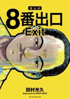 8-ban Deguchi