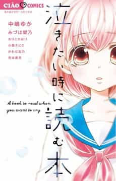 Nakitai Toki ni Yomu Hon