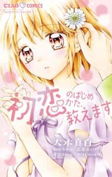 Hatsukoi no Hajimekata, Oshiemasu