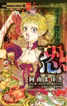 Horror Kessaku-sen Osore
