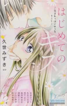 Hajimete no Kiss
