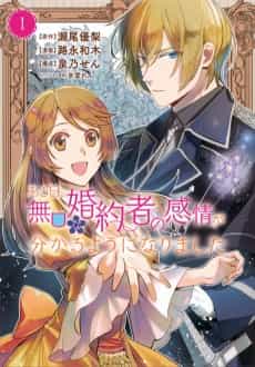 Aru Hi, Mukuchi na Konyakusha no Kanjou ga Wakaru You ni Narimashita