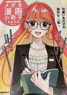 Megane Manga Shousasshi [cute]