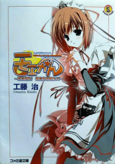 Moekan: Kinkyuu Shirei! Imoutojima wo Kouryakuseyo!
