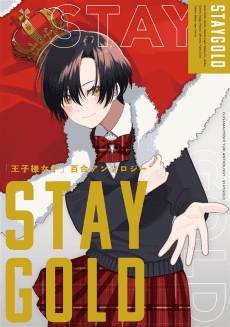 "Ouji-sama Joshi" Yuri Anthology STAYGOLD