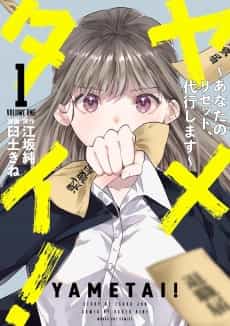 Yametai!: Anata no Reset, Daikou Shimasu
