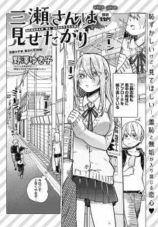 Mise-san wa Misetagari