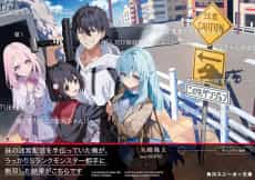 Imouto no Meikyuu Haishin wo Tetsudatteita Ore ga, Ukkari S-Rank Monster Aite ni Musou Shita Kekka ga Kochira Desu