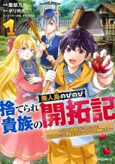 Suterare Kizoku no Mujintou Nobinobi Kaitakuki: Youyaku Jiyuu wo Te ni Ireta node, Mofumofu-tachi to Kimagure Slow Life wo Mankitsu shimasu