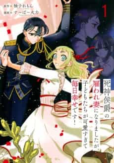 Shinigami Koushaku no Yatoware Tsuma ni Narimashita ga, Kodomotachi ga Kawai Sugite Mainichi Shiawase desu!