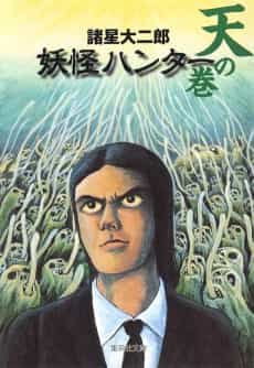 Youkai Hunter: Ten no Maki