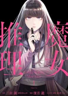 Majo Suiri