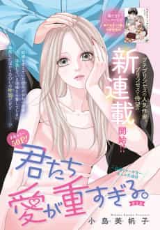Kimitachi Ai ga Omo Sugiru.