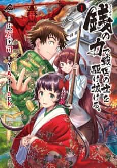 Inchiki no Chikara de, Sengoku no Yo wo Kakenukero.