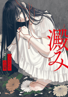 Yodomi: Bad End Sakushinshuu