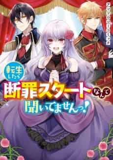 Tensei Shitara Danzai Start Nante Kiitemasen! Anthology Comic
