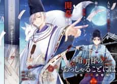 Hare Akira-sama no Ossharu Koto ni wa Heian Inyo Shinryoroku
