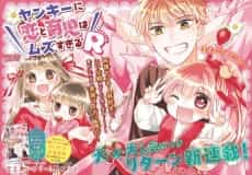 Yankee ni Koi to Ikuji wa Muzu sugiru R