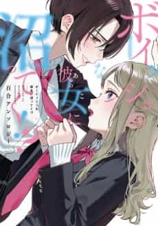 Boyish na Anoko ni Numatteku!? Yuri Anthology