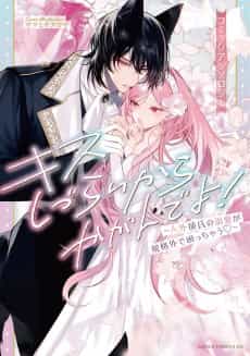 Kiss Shizurai kara Kagande yo!: Jingai Kareshi no Dekiai ga Kikaku-gai de Komachauz: Comic Anthology