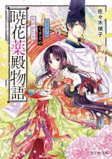 Kyouka Kusudono Monogatari 