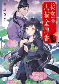 Koukyuu no Kuroneko Kinkoban