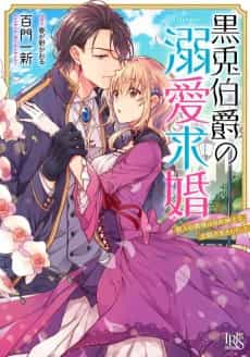 Kurousagi Hakushaku no Dekiai Kyuukon Kemono Hito Hakushaku-sama wa, Jishou Shinshina Budouha Usagi-san Deshita