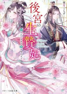 Koukyuu no Ikenie Hi: Norowareta Shoujo ga Ai wo Shiru Made