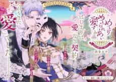 Metori Metorare Ai Aisu: Kamen Fuufu wa Soitogeru!?