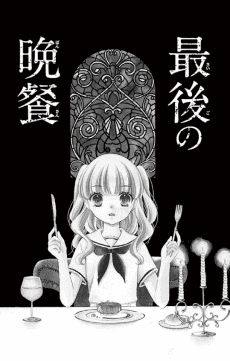 Saigo no Bansan