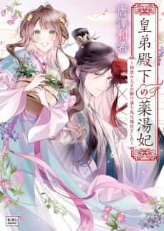 Sumeragi Otouto Denka no Yakutouhi