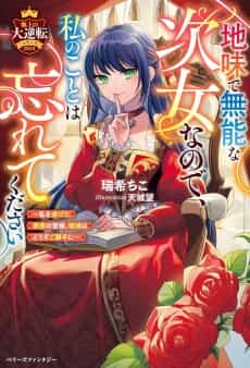 Jimi de Munouna Jijo na node, Watashi no koto wa Wasurete Kudasai: Watashi wo Shiitageta kazoku no Mina-sama, Hametsu wa Douzo go Katte ni