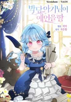Akdang Aginimi Yeeoneul Ham