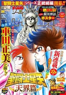 Saint Seiya: Tenkai-hen