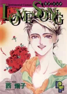Love Song: 4 Tales By Shojo Manga Artist Keiko Nishi