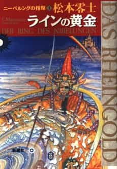 Nibelung No Yubiwa