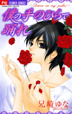 Boku no Tenohira de Odore