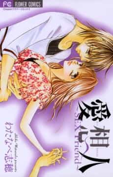 Aiomou Hito: SEX Friend