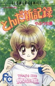 Tonda Shinkiroku