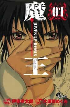 Maoh: Juvenile Remix