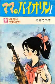 Mama no Violin