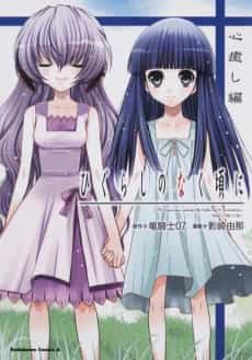 Higurashi no Naku Koro ni: Kokoroiyashi-hen