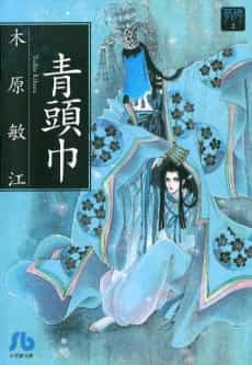 Yume no Ishibumi: Aozukin