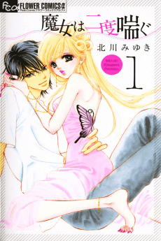 Majo wa Nido Aegu