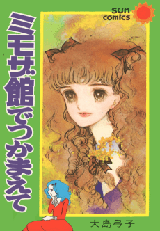 Mimosa Yakata de Tsukamaete